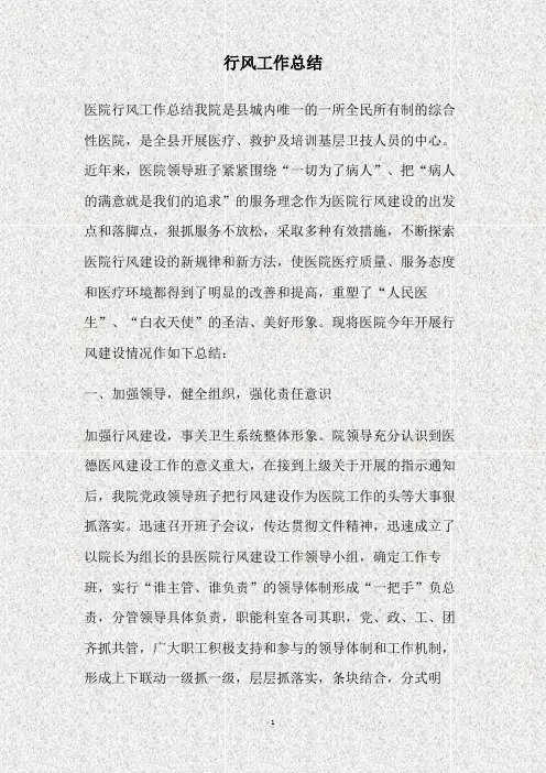 行风工作总结(精)