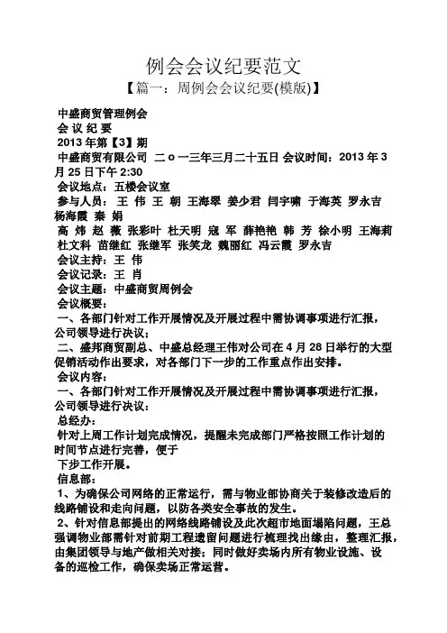 例会会议纪要范文