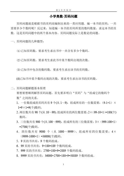 (完整word版)小学奥数-页码(word文档良心出品)