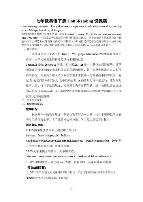 Unit3-Will-people-have-robots的说课稿