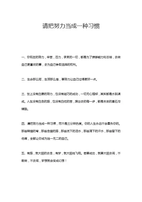 请把努力当成一种习惯