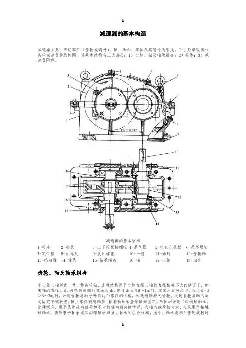 减速器的基本构造