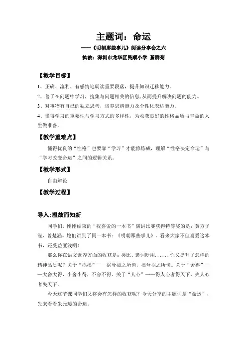 语文人教版五年级下册命运——《明朝那些事儿》之朱元璋