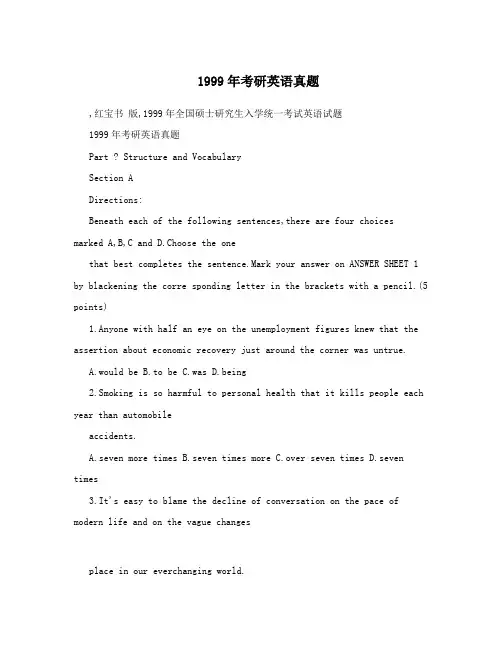 1999年考研英语真题