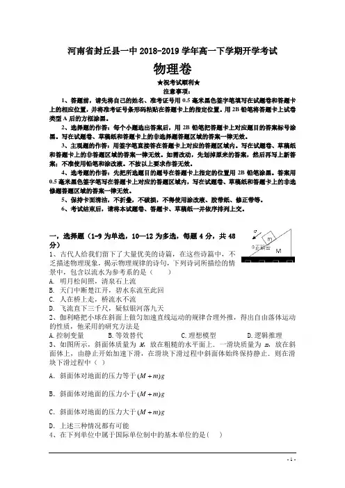 河南省封丘县一中2018-2019学年高一下学期开学考试物理试卷