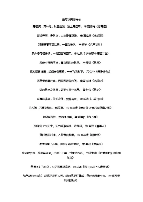 描写秋天的诗句