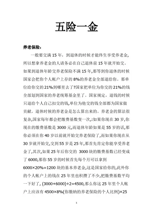 养老保险与医疗保险