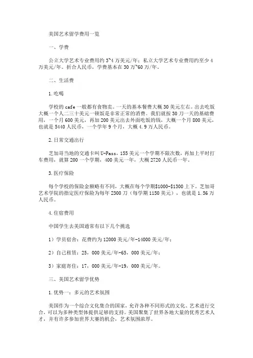 最新美国艺术留学费用一览