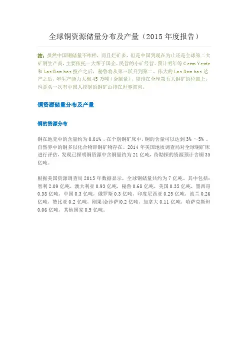 全球铜资源储量分布及产量