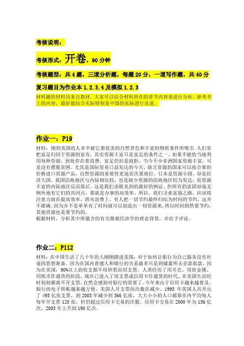 经济学与生活2012年6月考试复习题
