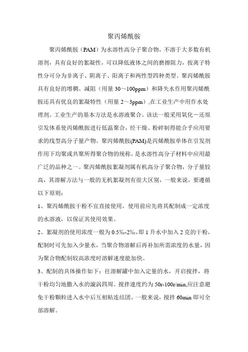絮凝剂使用注意事项