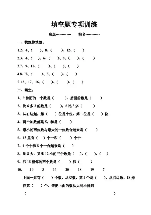 一年级数学上册期末复习找规律、填空专项练习题