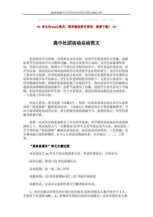 2018-2019-高中社团活动总结范文-精选word文档 (2页)