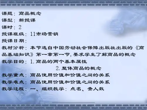最新§1.1商品的概念