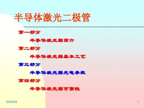 3.讲座之二LD参数