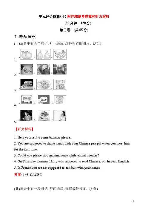人教版新目标英语九年级(全一册)Unit 10《You are supposed to shake hands》单元测试(附答案)