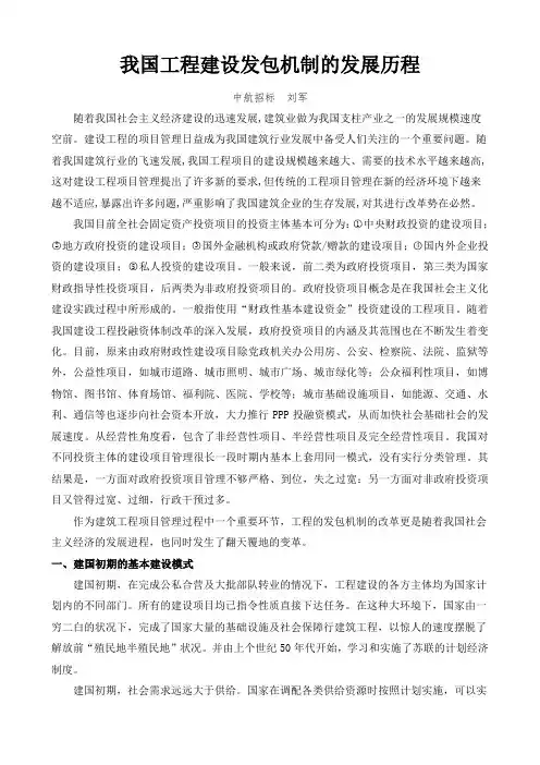 我国工程建设发包机制的发展历程