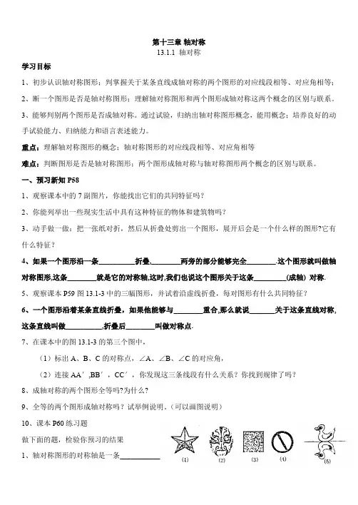 新人教版八年级数学上册第十三章《轴对称》导学案