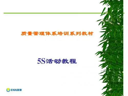 5S培训资料PPTppt课件