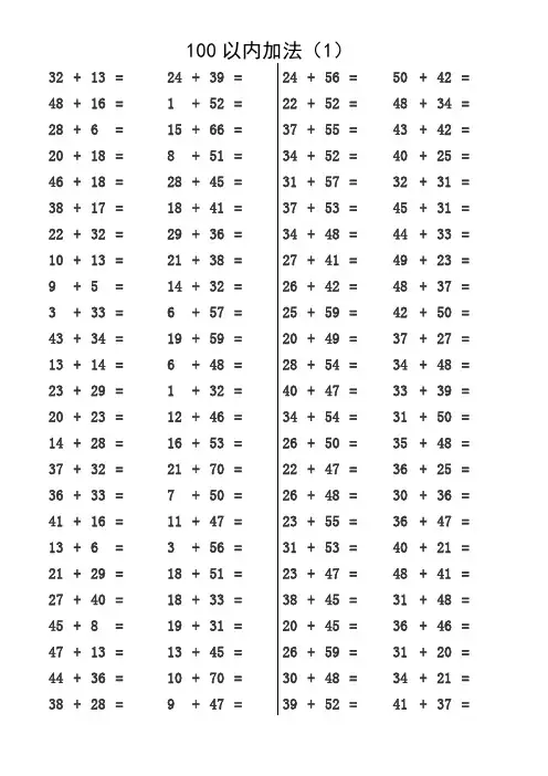 一年级100以内加法1000道