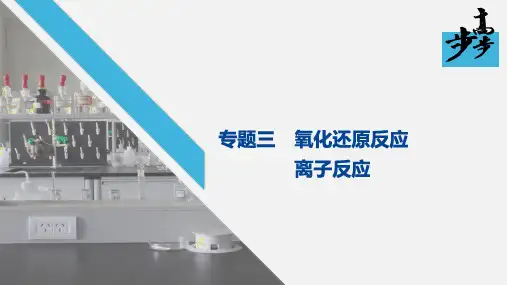 2020年高考化学二轮复习专题三氧化还原反应