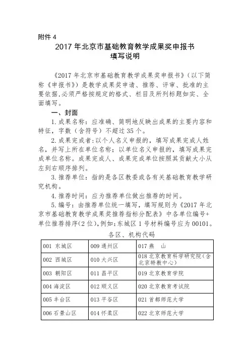 2017年北京市基础教育教学成果奖申报书填写说明