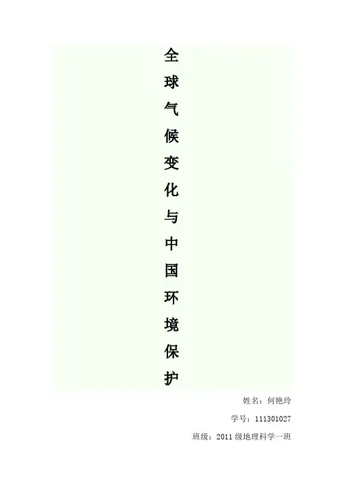 全球气候变化