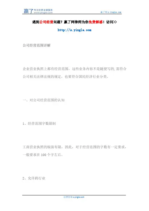 公司经营范围详解