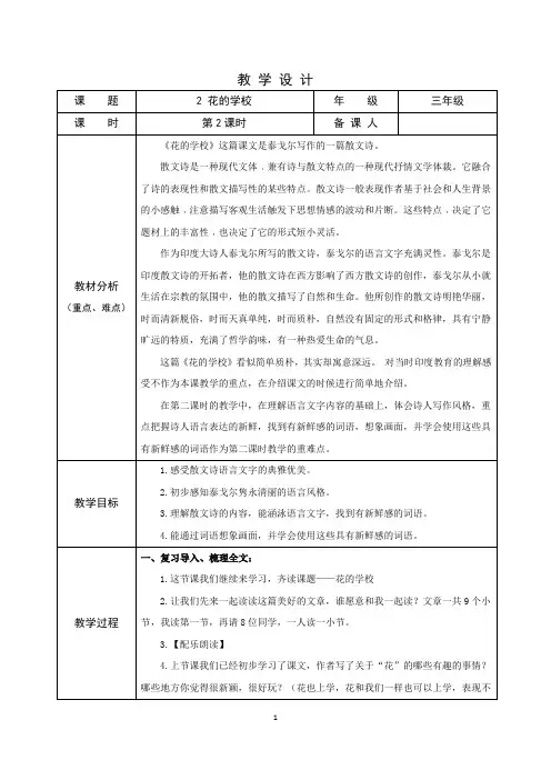 教案《花的学校》 第二课时