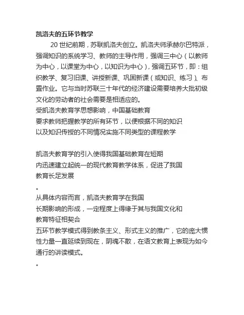 凯洛夫的五段教学法