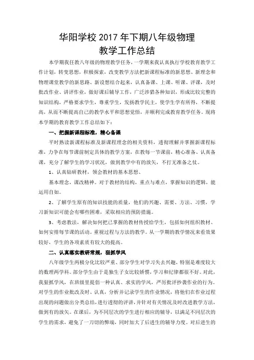 八年级上册物理教学工作总结