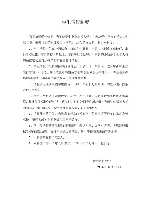 学生请假制度