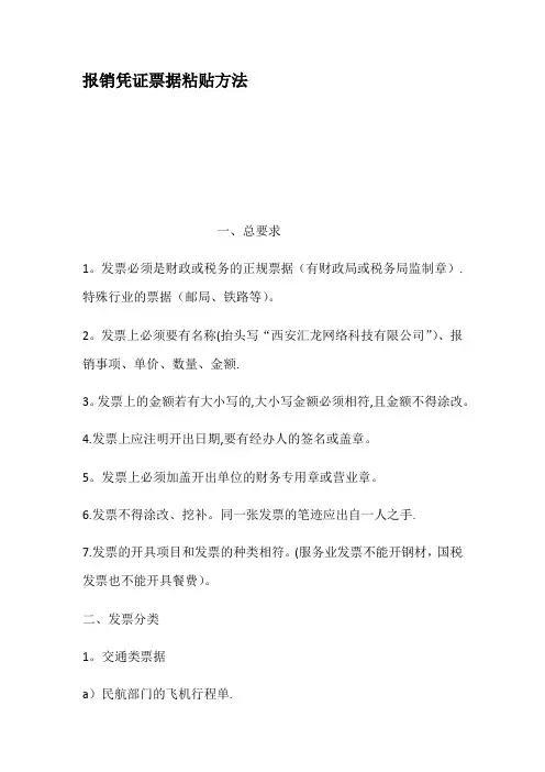 报销凭证票据粘贴方法