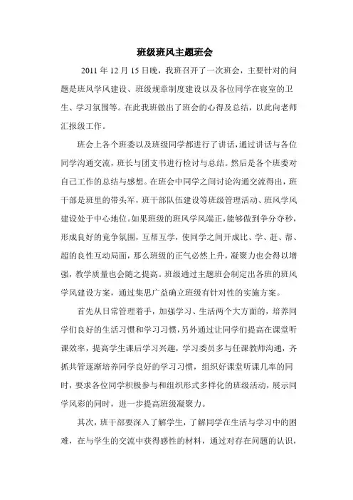 班级班风主题班会