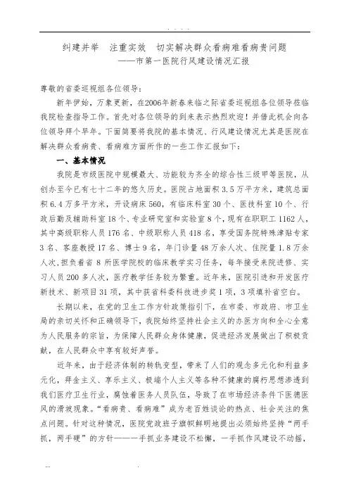 医院开展行风建设情况汇报