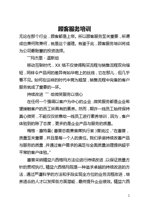 顾客服务培训(全文)