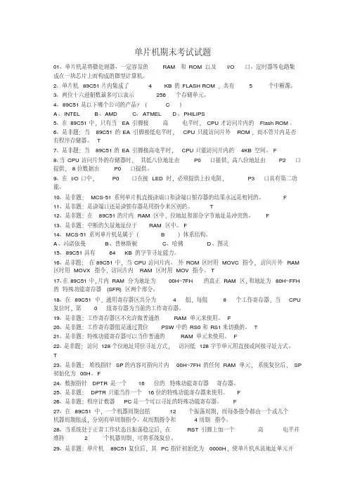 河南理工大学-单片机-期末考试习题