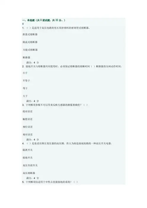 大工15春《电器学》在线测试3