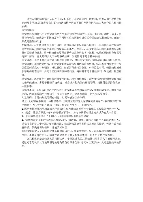 精神疾病的种类