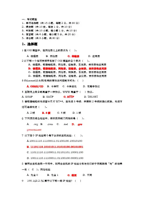 计算机网络期末复习题及答案CDU