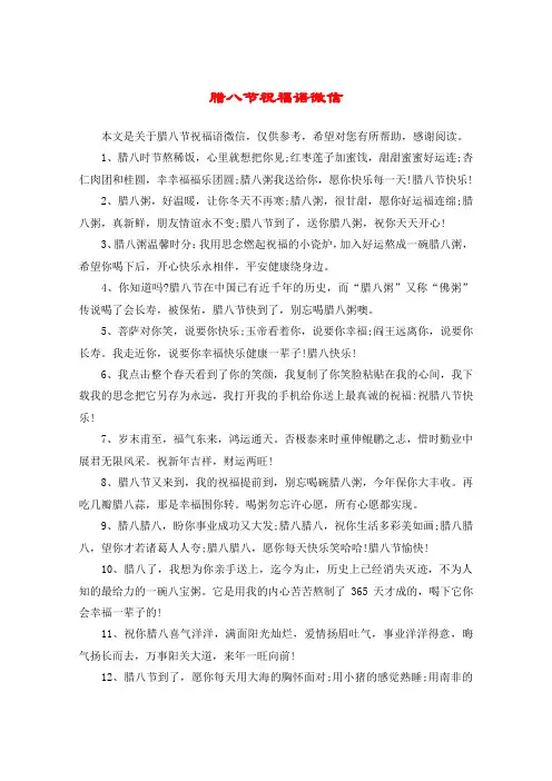 腊八节祝福语微信