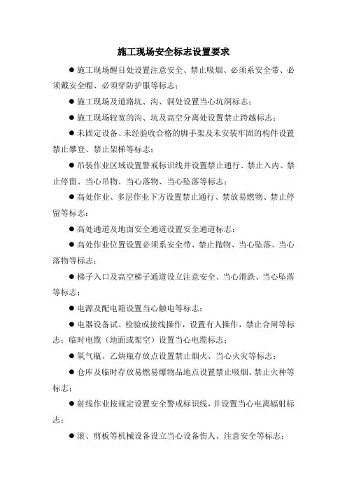 施工现场安全标志设置要求 2