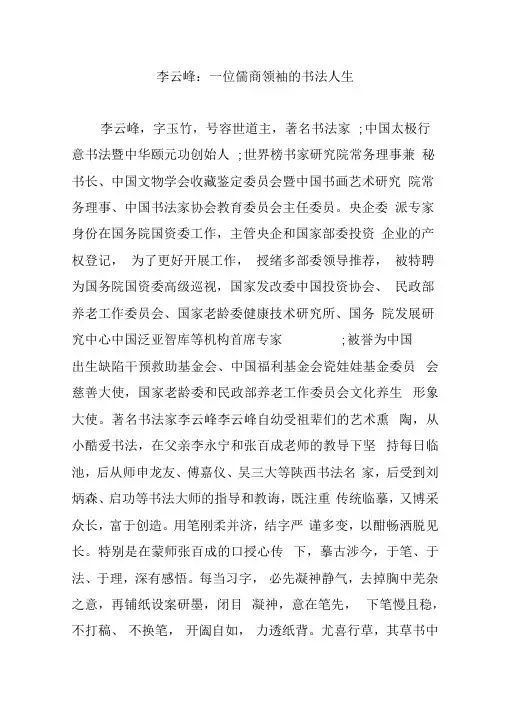 李云峰：一位儒商领袖的书法人生