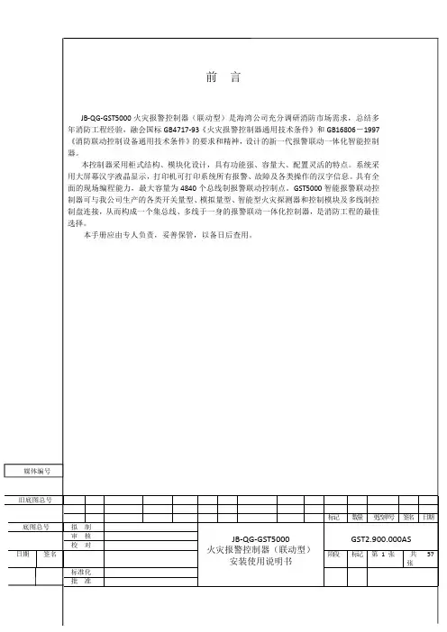 海湾联动控制器操作说明书