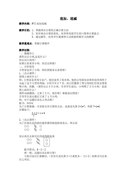 小学一年级数学 连加、连减