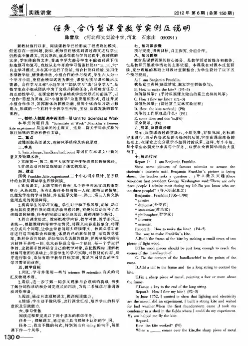 任务、合作型课堂教学实例及说明