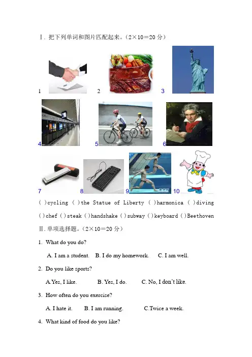 英语基础模块第二册期末考试