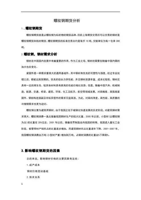 螺纹钢期货分析