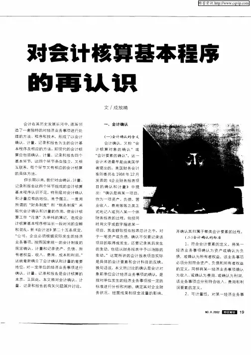 对会计核算基本程序的再认识
