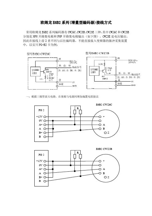 欧姆龙E6B2系列编码器接线方法(1)